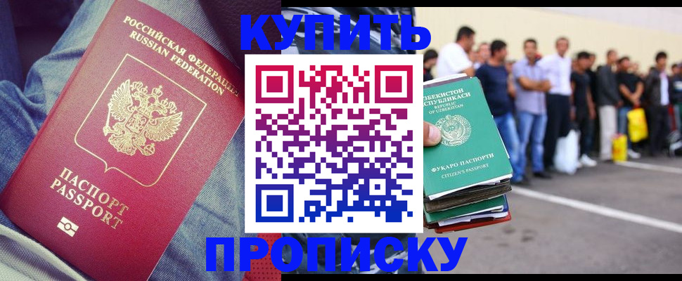 миграционный учет в Биробиджане